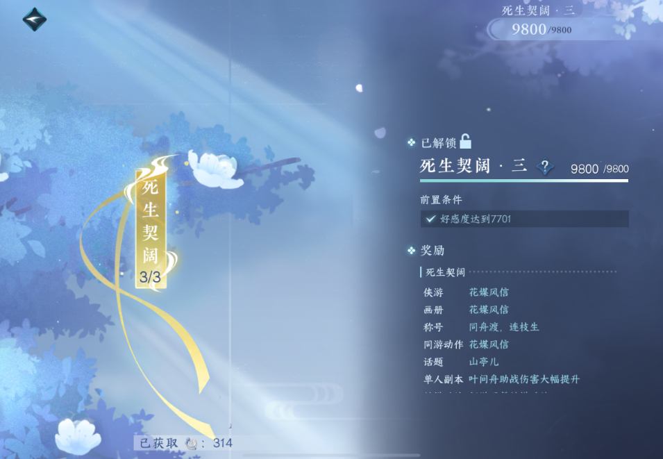 逆水寒手游侠缘好感怎么加