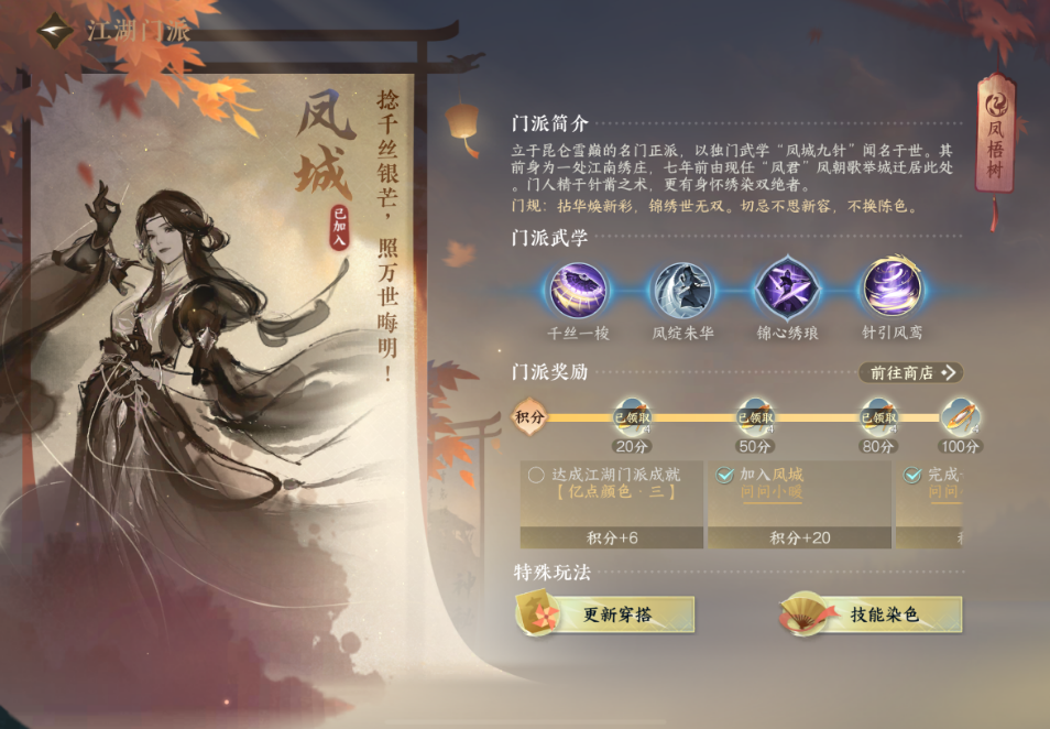 逆水寒手游江湖门派加入哪个