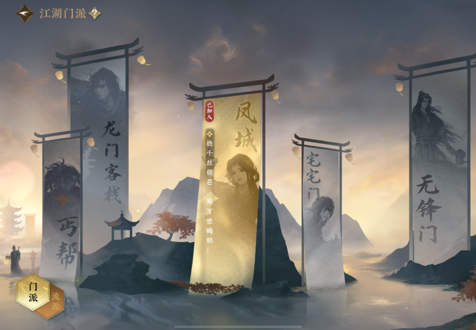 逆水寒手游江湖门派加入哪个
