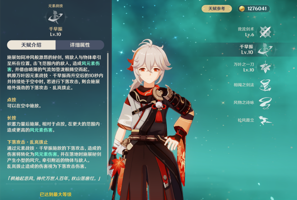 原神枫原万叶的技能怎么用