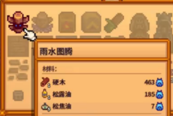 星露谷物语使用雨水图腾需要注意什么