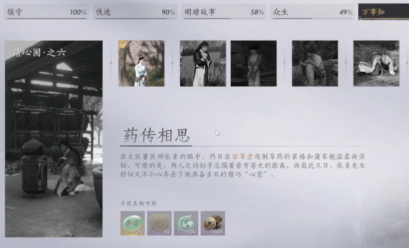 燕云十六声药传相思任务流程是什么
