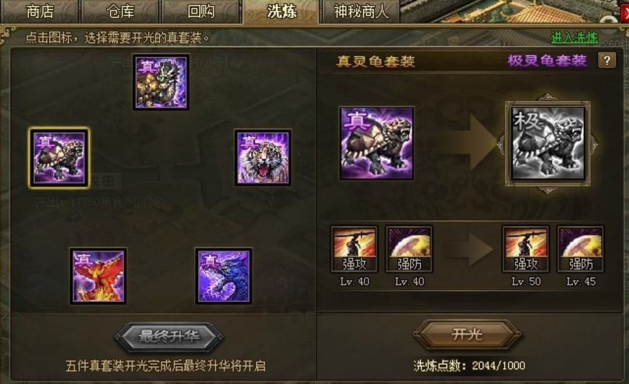 攻城掠地统属性高的武将穿什么装备