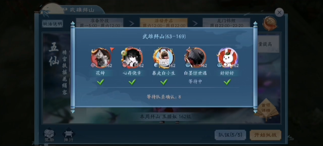 新笑傲江湖手游华山怎么打拜山