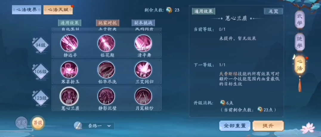新笑傲江湖恒山武学心法天赋怎么加点