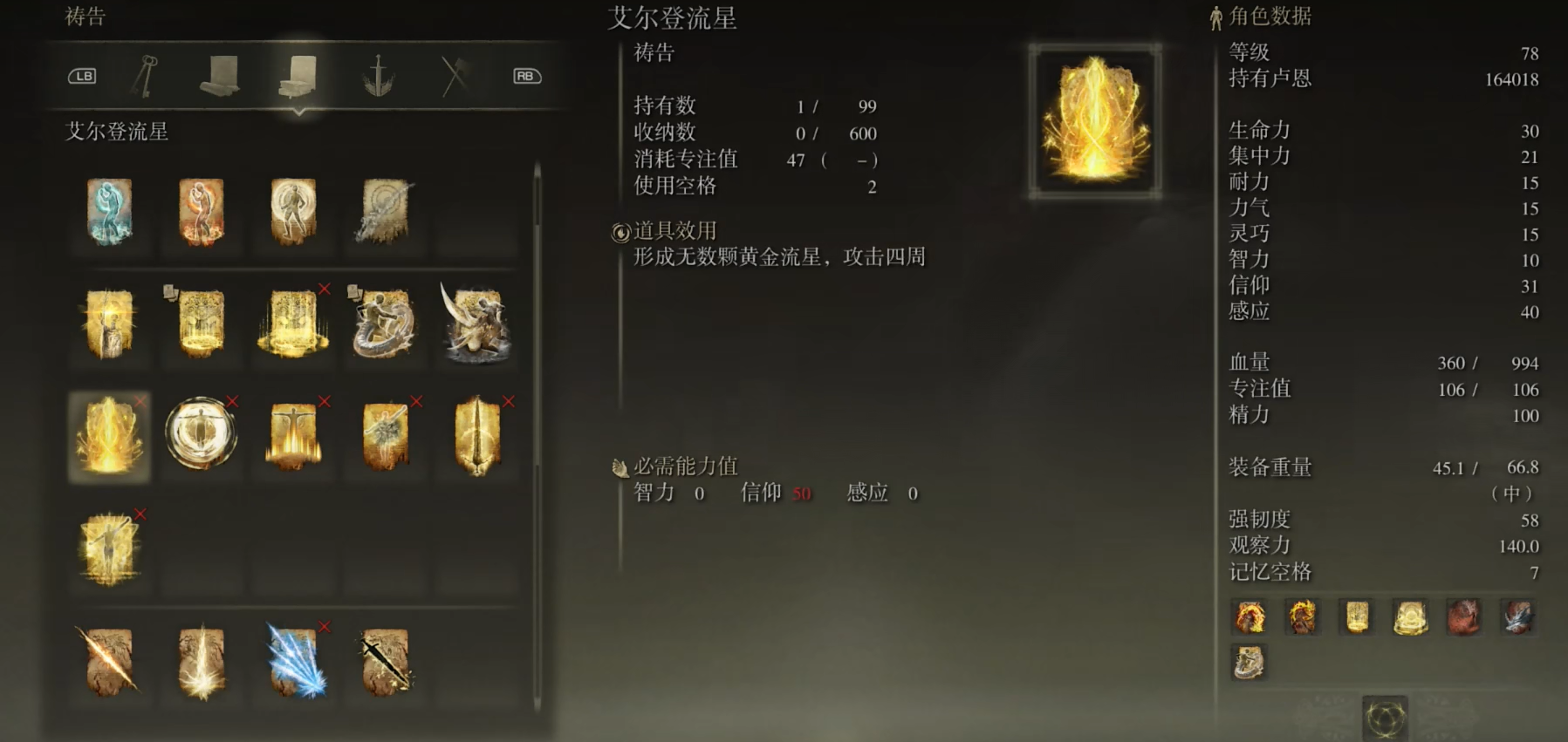 艾尔登法环祷告推荐哪些