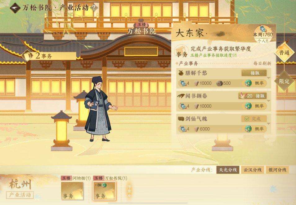 逆水寒手游成为大东家的门客有什么用