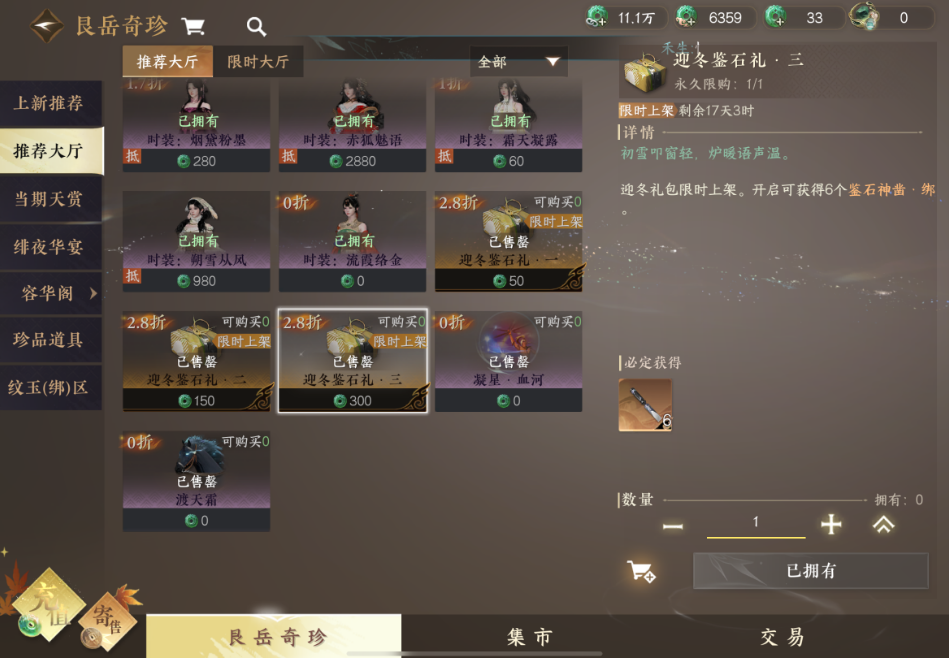 逆水寒手游微氪党怎么规划抽取天赏石 逆水寒手游微氪党怎么规划抽取天赏石