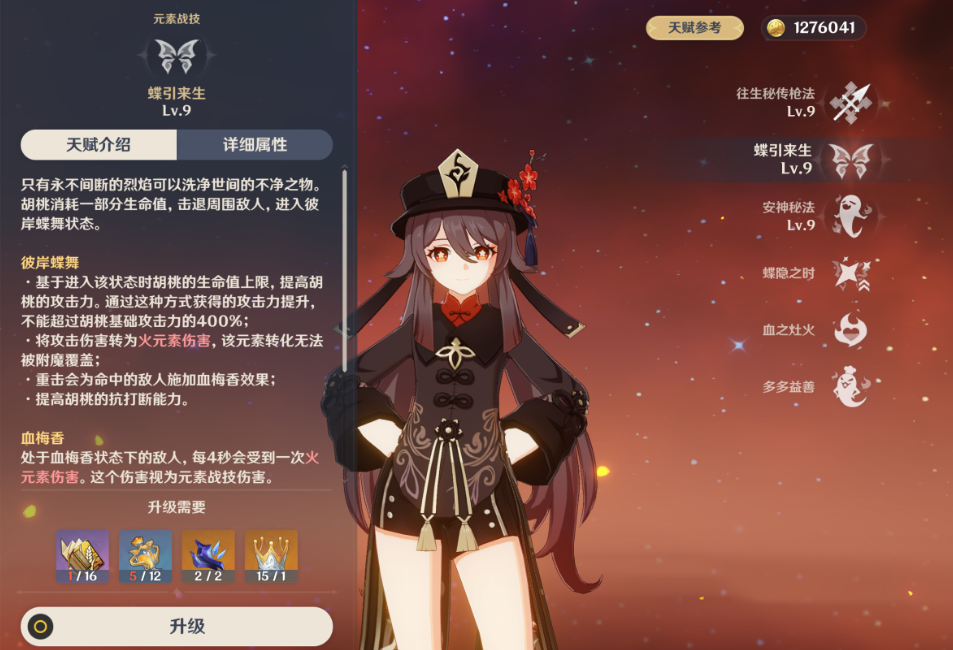 原神胡桃的技能怎么用