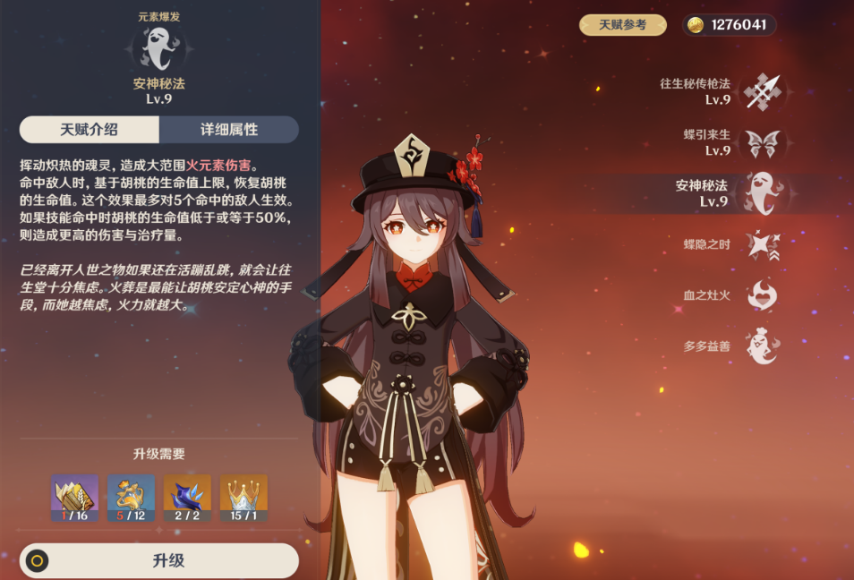 原神胡桃的技能怎么用