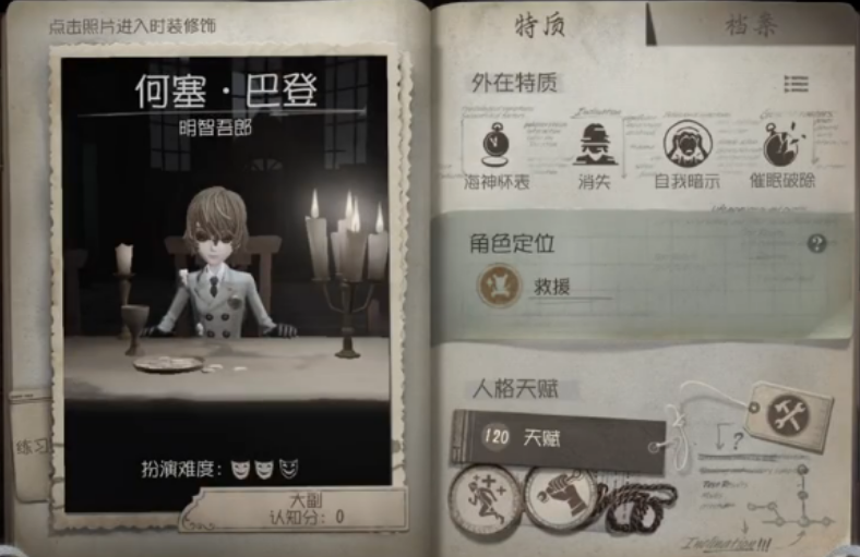 第五人格大副有什么技巧