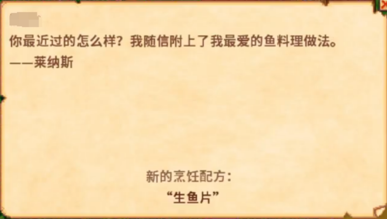 星露谷物语生鱼片怎么做