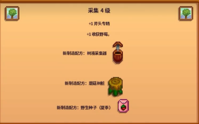 星露谷物语树液采集器怎么用