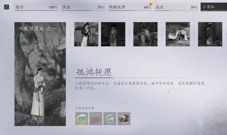 燕云十六声如何完成孤鸿托愿