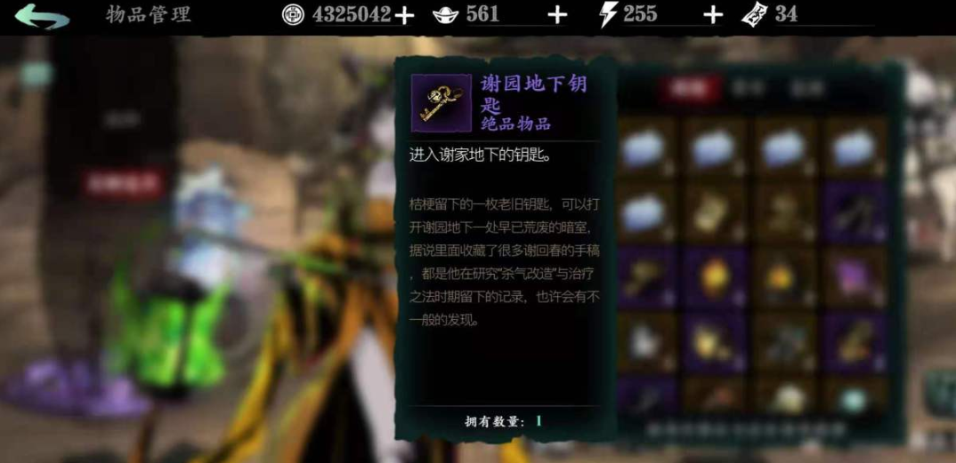 影之刃3谢园在哪 影之刃3谢园在哪