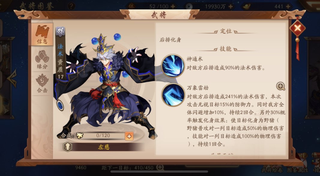 少年三国志2最强赤金阵容怎么搭配