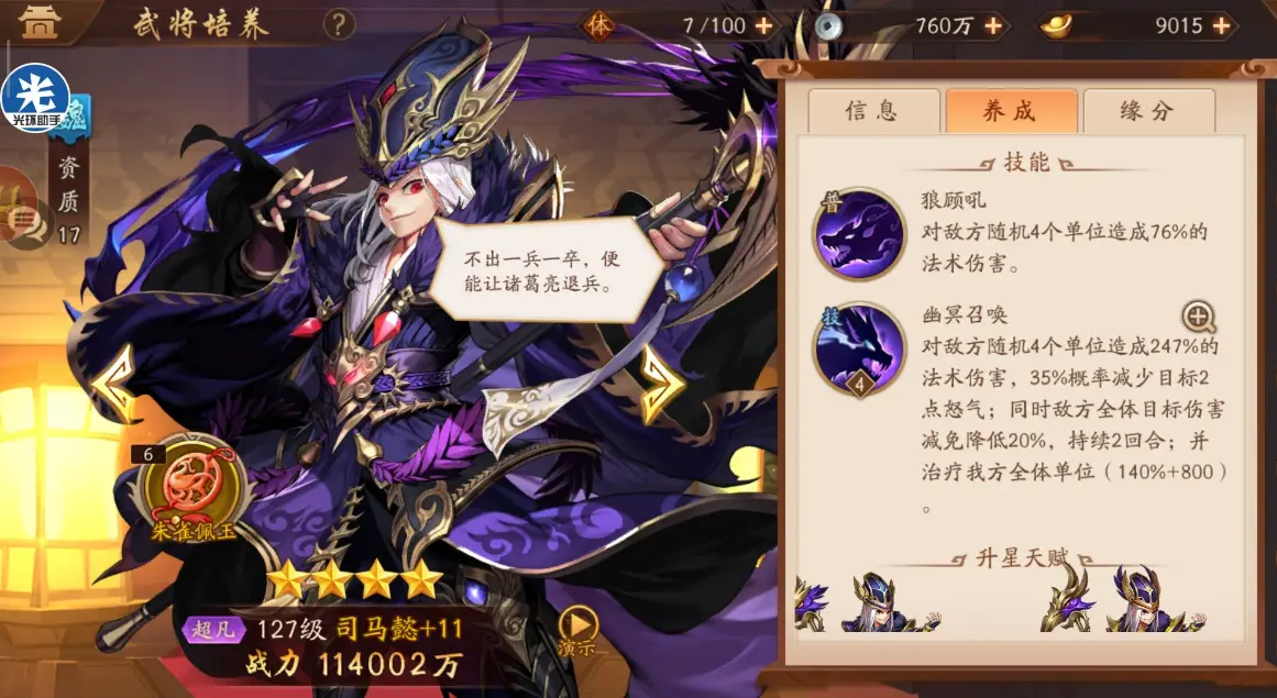 少年三国志2最强5红阵容怎么搭配