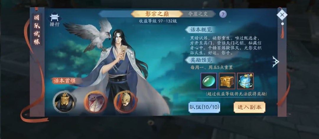 新笑傲江湖手游97团本怎么打