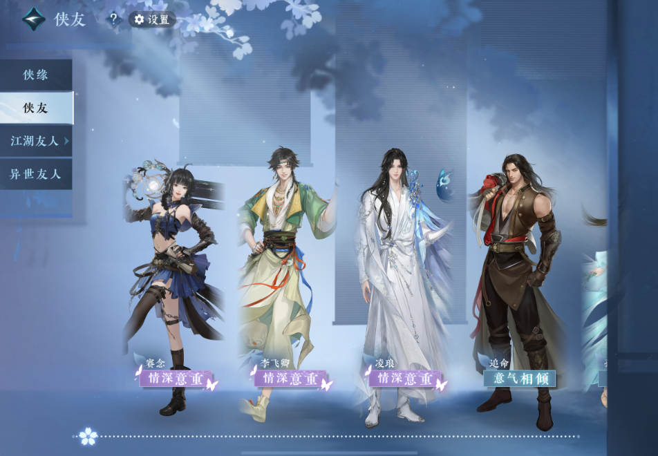 逆水寒手游如何增加侠友好感度