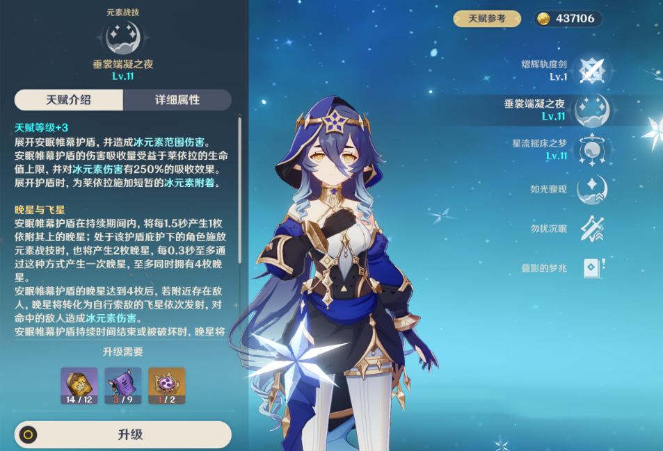 原神莱依拉培养思路是什么 原神莱依拉培养思路是什么