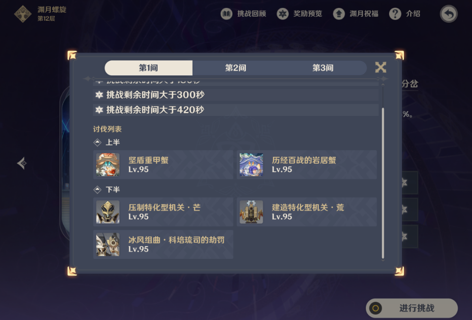 原神十一月深渊十二层怎么打