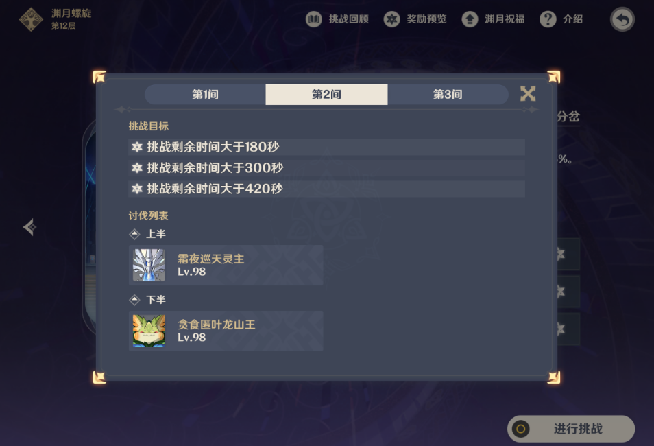 原神十一月深渊十二层怎么打