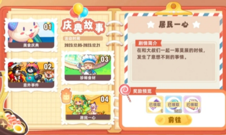 皮卡堂手游美食盛宴怎么玩 皮卡堂手游美食盛宴怎么玩
