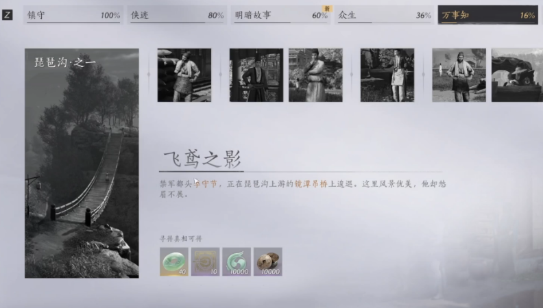 燕云十六声飞鸢之影任务流程是什么