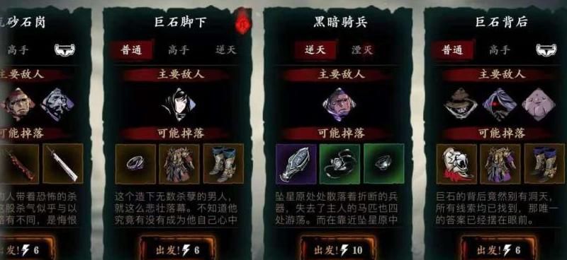 影之刃3陨坑巨石背后关卡在哪