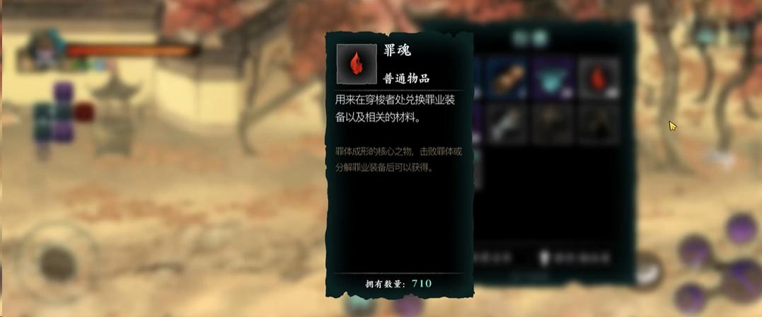 影之刃3怎么获得罪魂