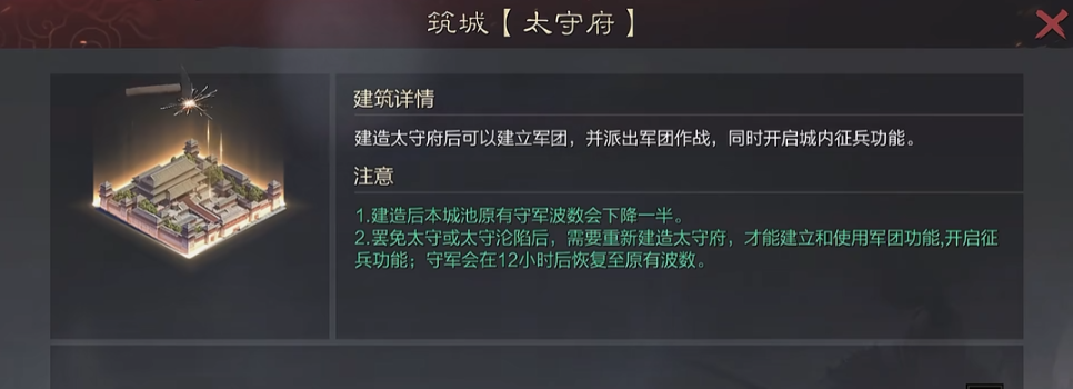 率土之滨太守府怎么造 率土之滨太守府怎么造