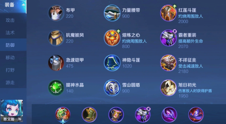 王者荣耀蔡文姬出装有哪些