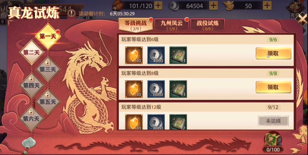 少年三国志零真龙试炼怎么玩