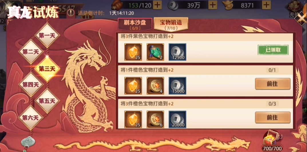 少年三国志零真龙试炼怎么玩