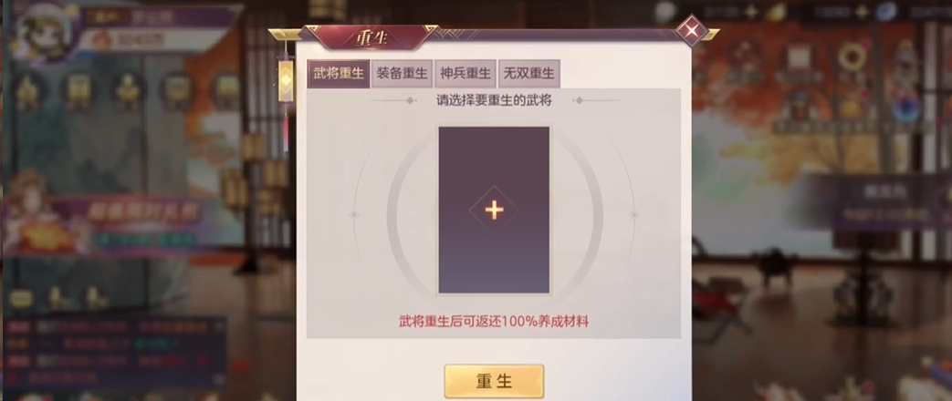三国志幻想大陆多少级可以重生