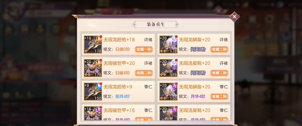 三国志幻想大陆多少级可以重生