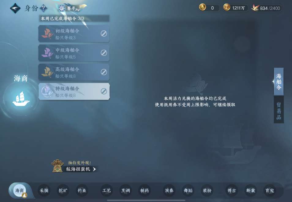 逆水寒手游怎么抽航海白发 逆水寒手游怎么抽航海白发