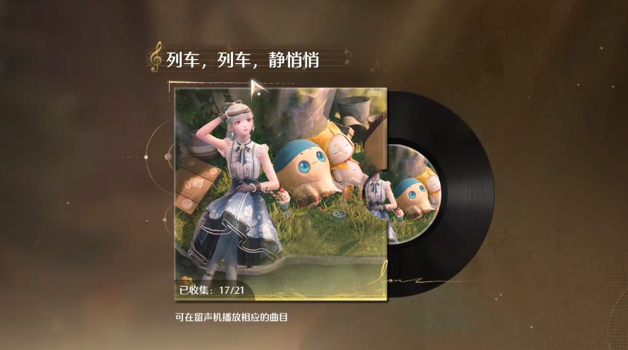 无限暖暖幽灵列车唱片在哪里