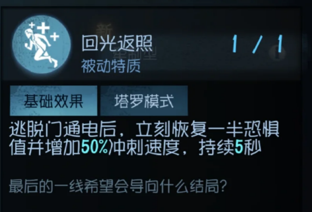 第五人格求生者天赋有什么效果 第五人格求生者天赋有什么效果