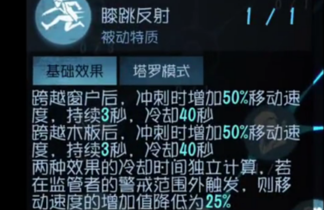 第五人格求生者天赋有什么效果