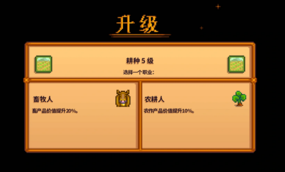 星露谷物语技能职业推荐选什么