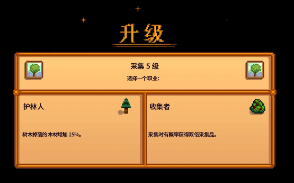 星露谷物语技能职业推荐选什么