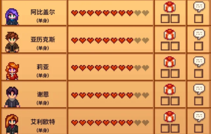 星露谷物语提升村民好感度有什么用