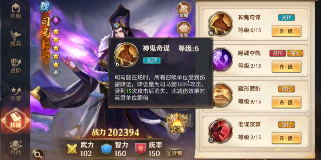 少年三国志零怎么升技能