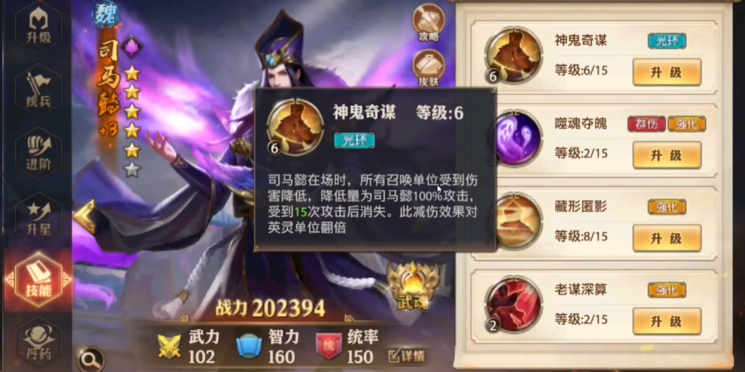 少年三国志零怎么升技能