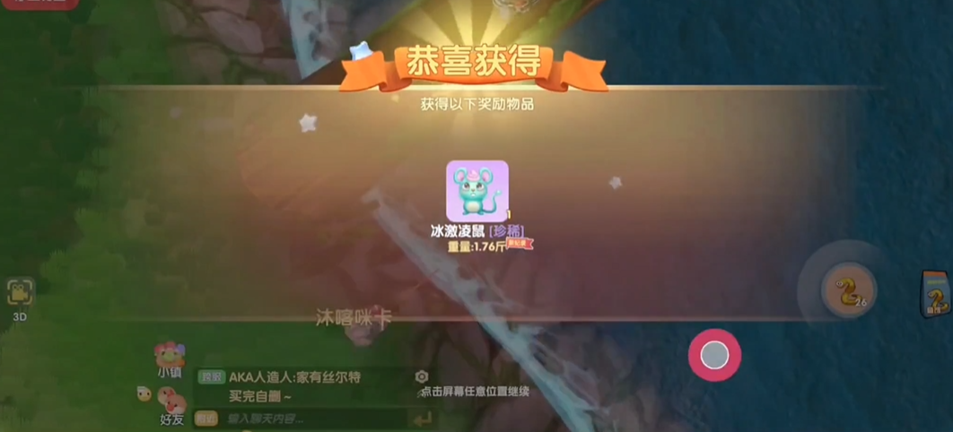 摩尔庄园冰激凌鼠怎么获得