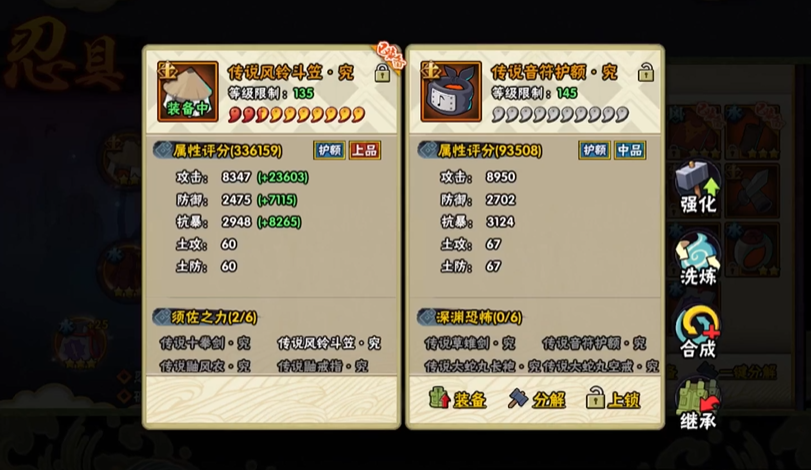 火影忍者手游忍具怎么洗炼 火影忍者手游忍具怎么洗炼