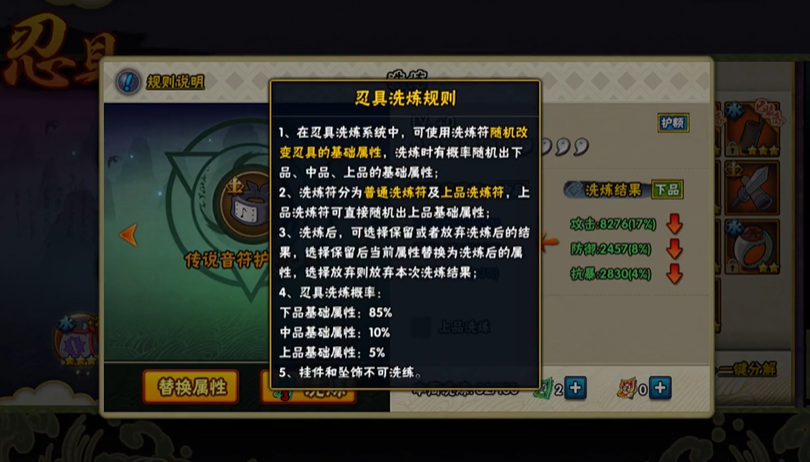 火影忍者手游忍具怎么洗炼 火影忍者手游忍具怎么洗炼
