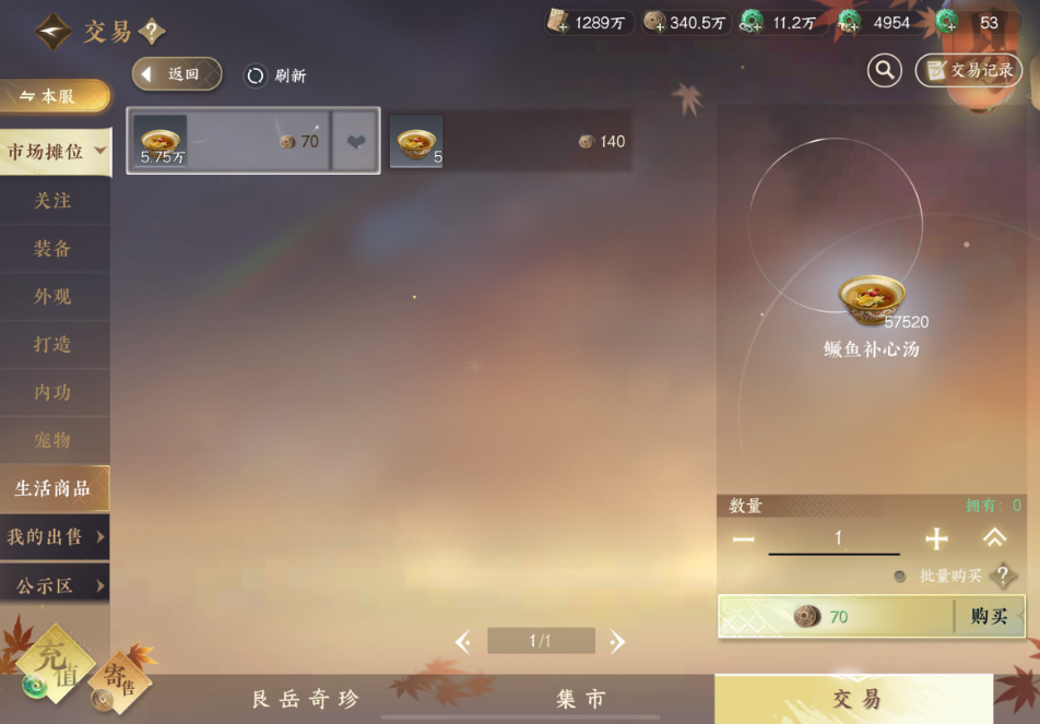 逆水寒手游交易行上架售卖的规则是什么 逆水寒手游交易行上架售卖的规则是什么