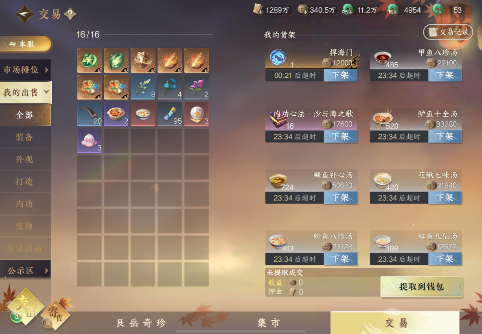 逆水寒手游交易行上架售卖的规则是什么